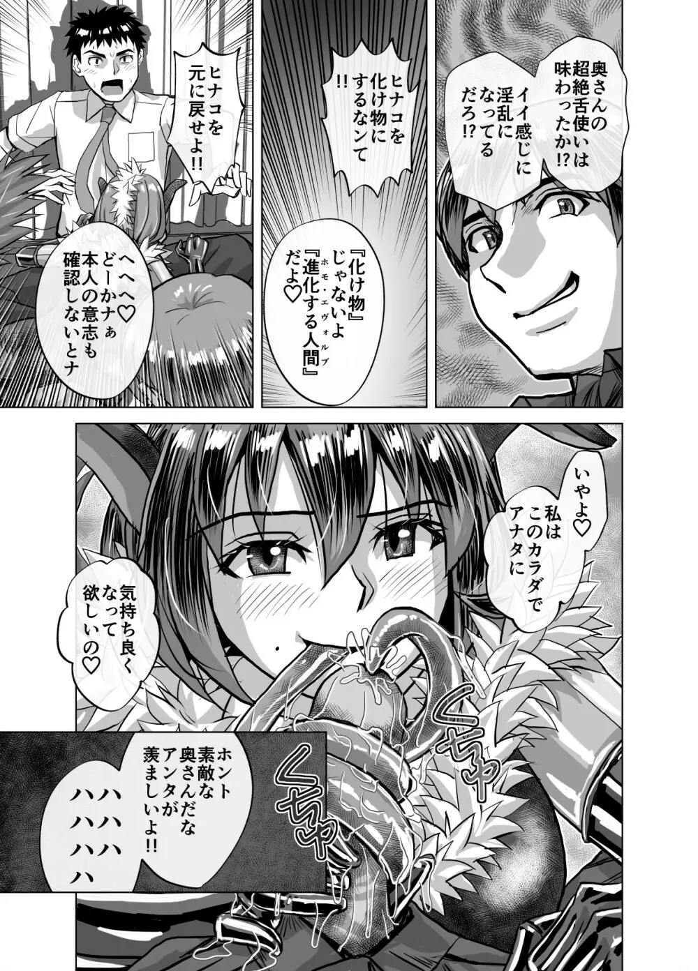 BEYOND～愛すべき彼方の人びと 1~10 Page.397