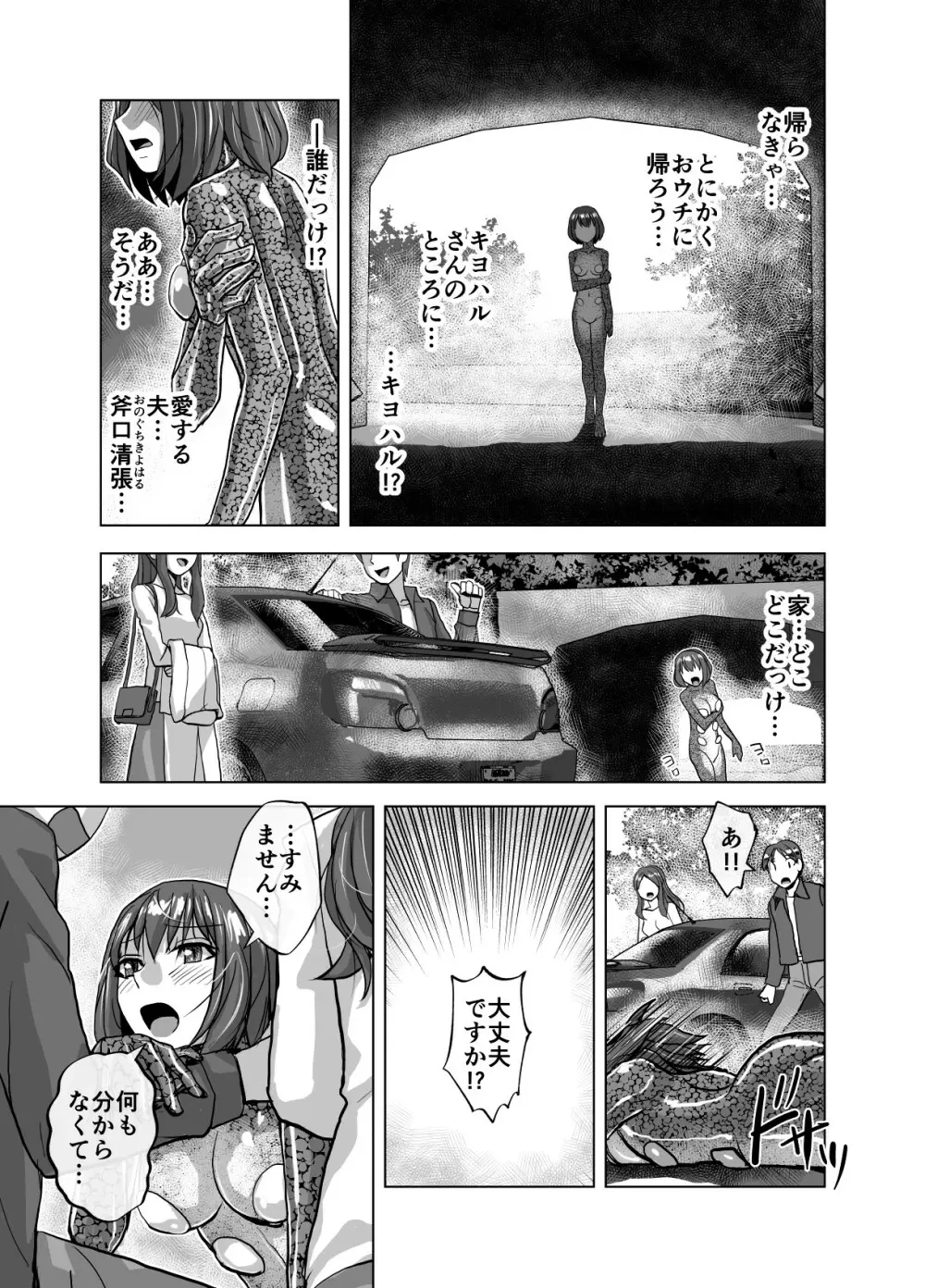 BEYOND～愛すべき彼方の人びと 1~10 Page.439