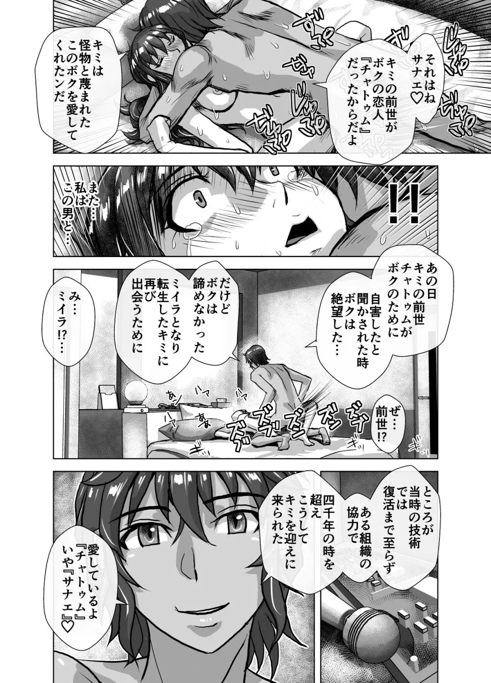 BEYOND～愛すべき彼方の人びと 1~10 Page.468