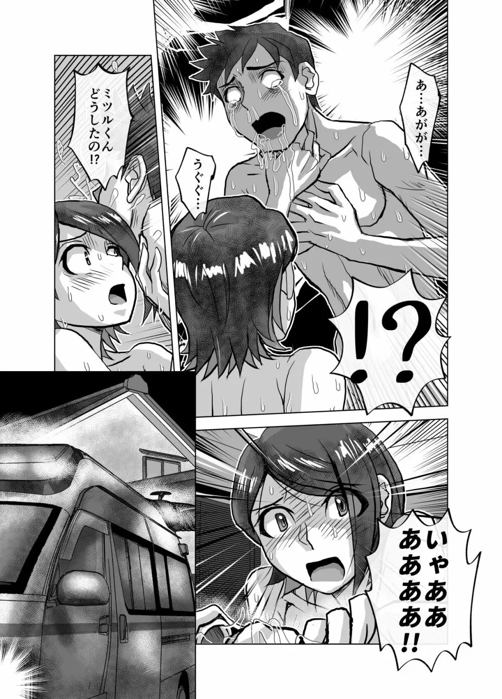 BEYOND～愛すべき彼方の人びと 1~10 Page.485