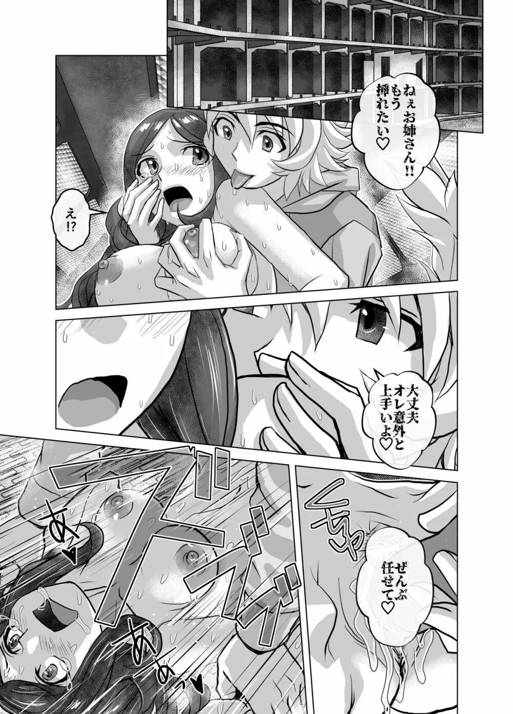 BEYOND～愛すべき彼方の人びと 1~10 Page.515