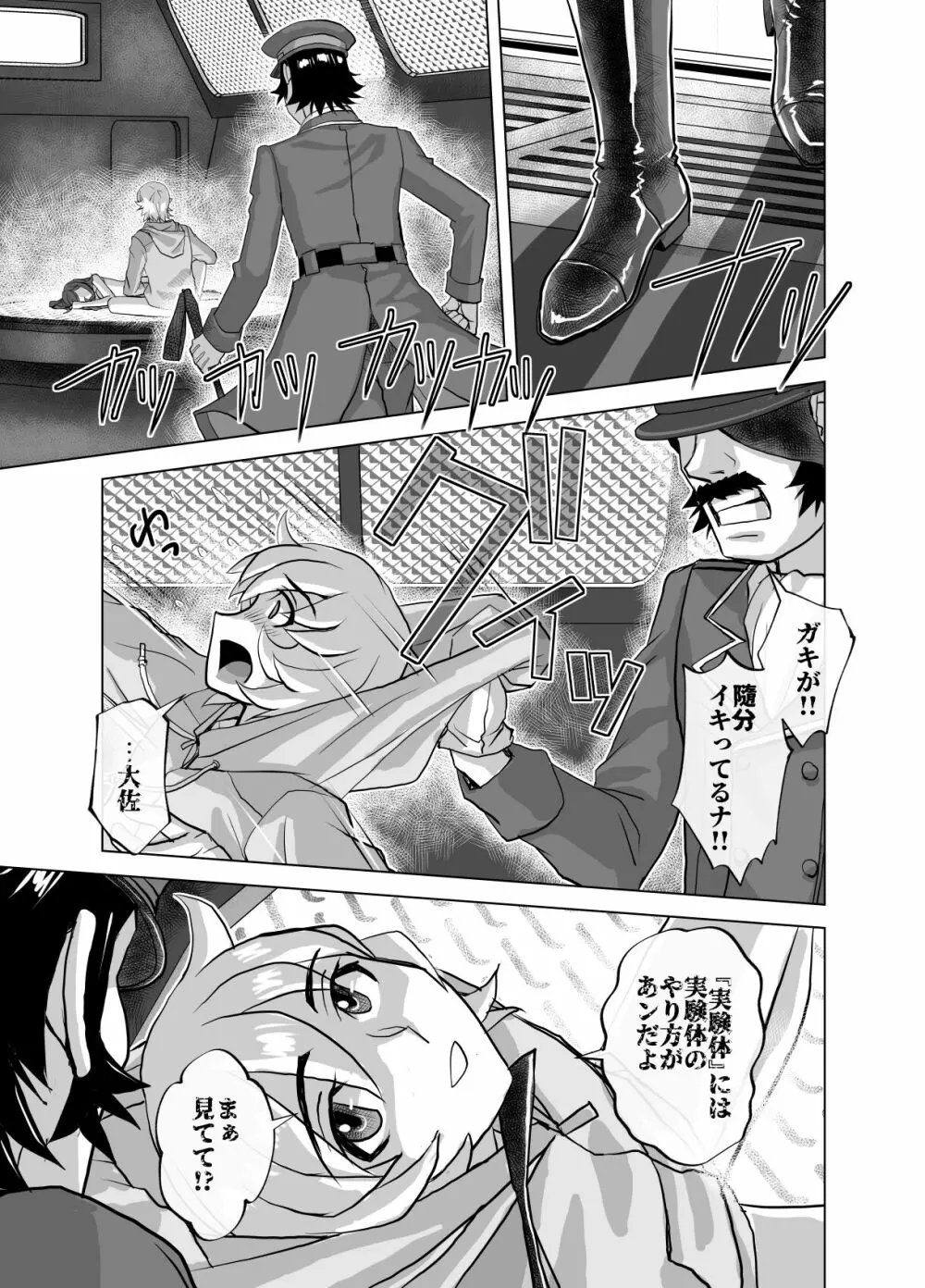 BEYOND～愛すべき彼方の人びと 1~10 Page.517