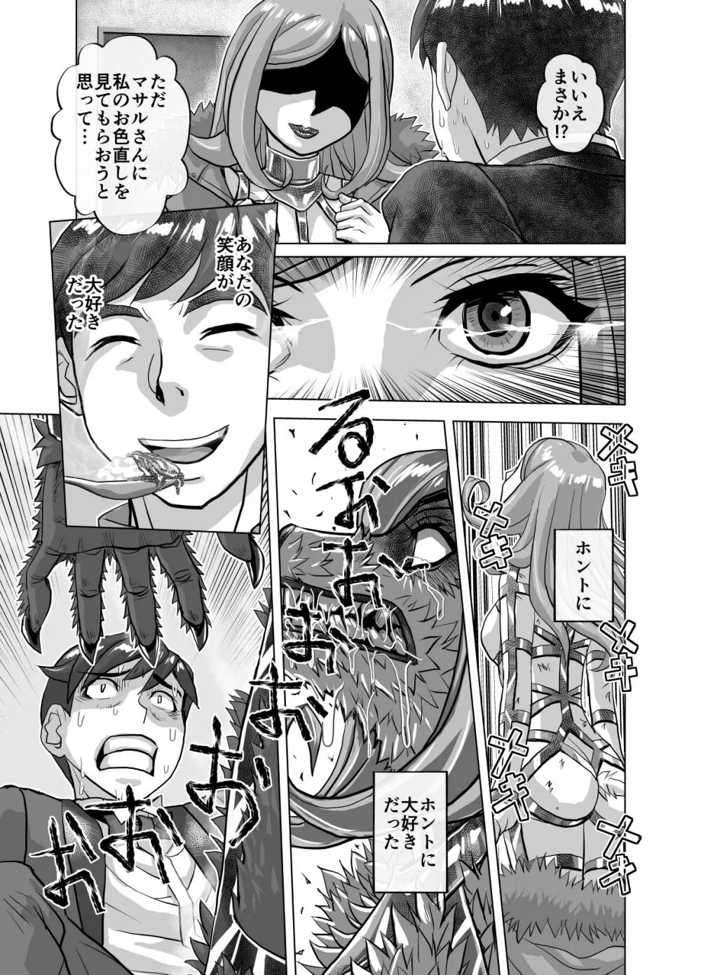 BEYOND～愛すべき彼方の人びと 1~10 Page.519