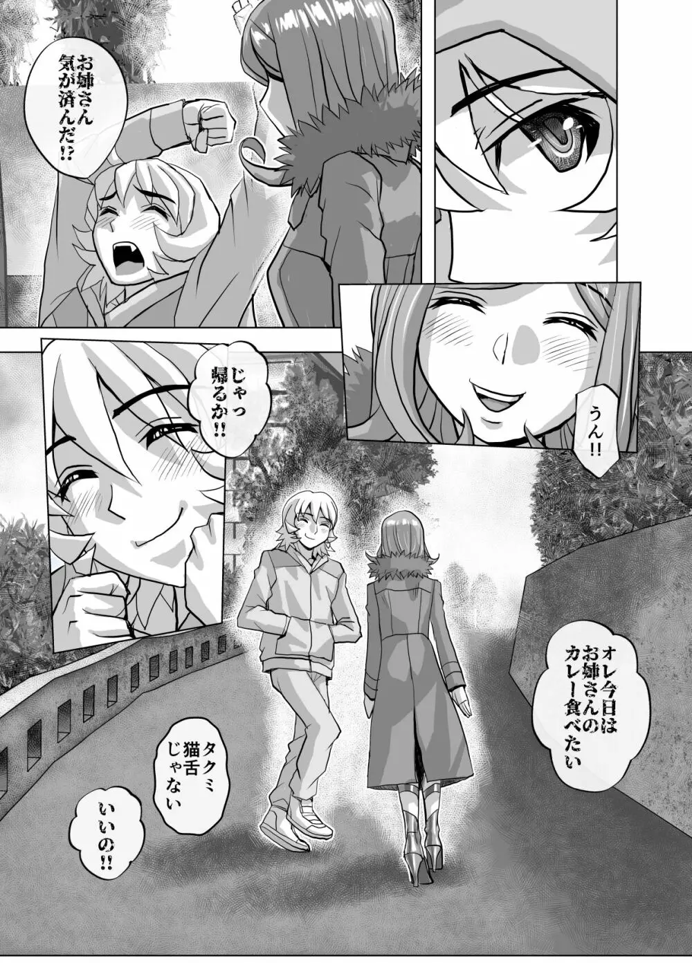 BEYOND～愛すべき彼方の人びと 1~10 Page.521