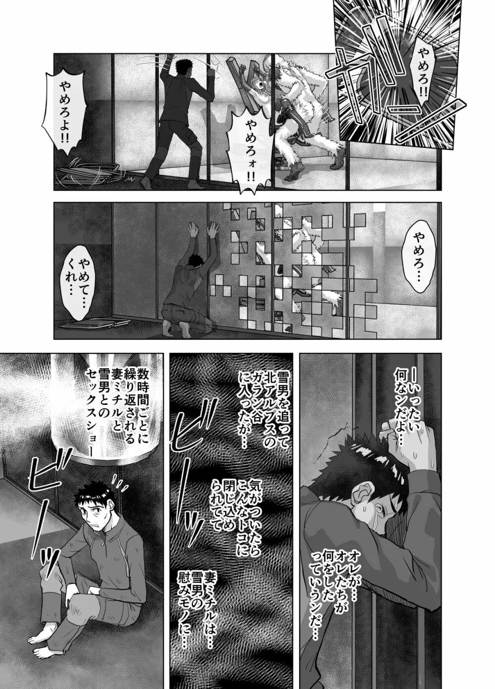 BEYOND～愛すべき彼方の人びと 1~10 Page.529