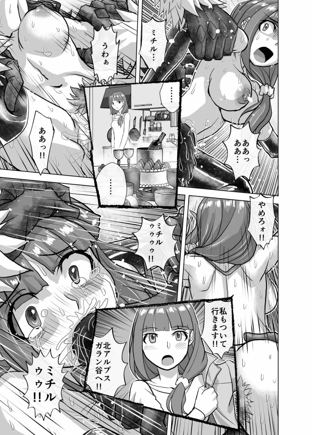 BEYOND～愛すべき彼方の人びと 1~10 Page.531