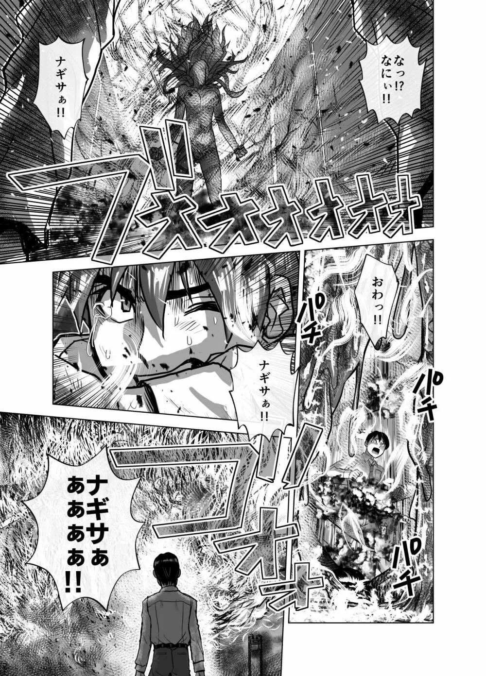 BEYOND～愛すべき彼方の人びと 1~10 Page.555