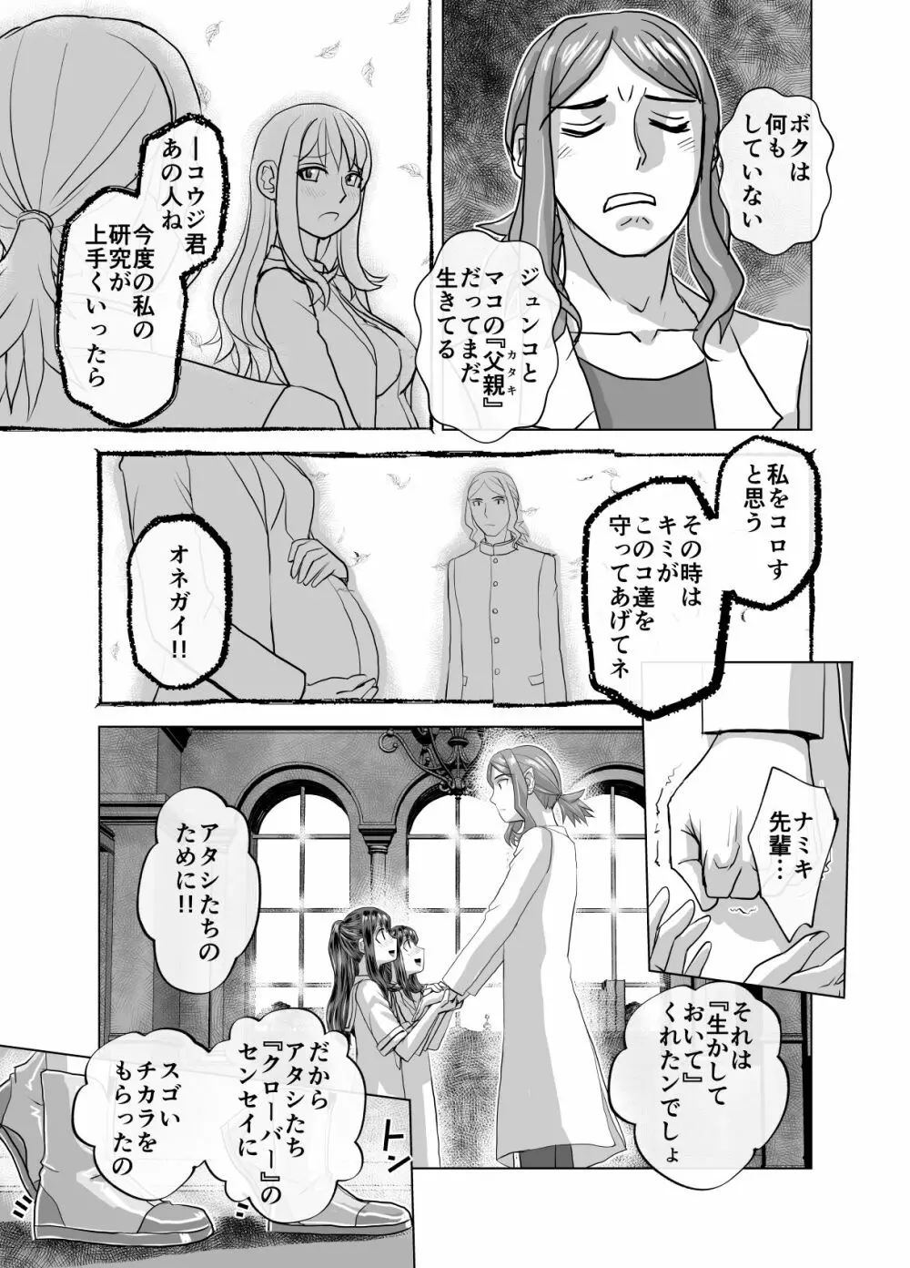 BEYOND～愛すべき彼方の人びと 1~10 Page.601