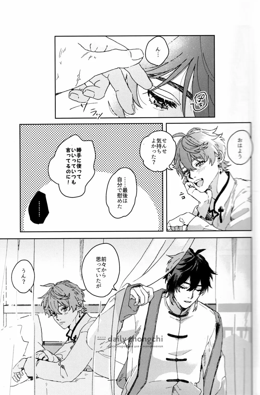 遭難 Page.24