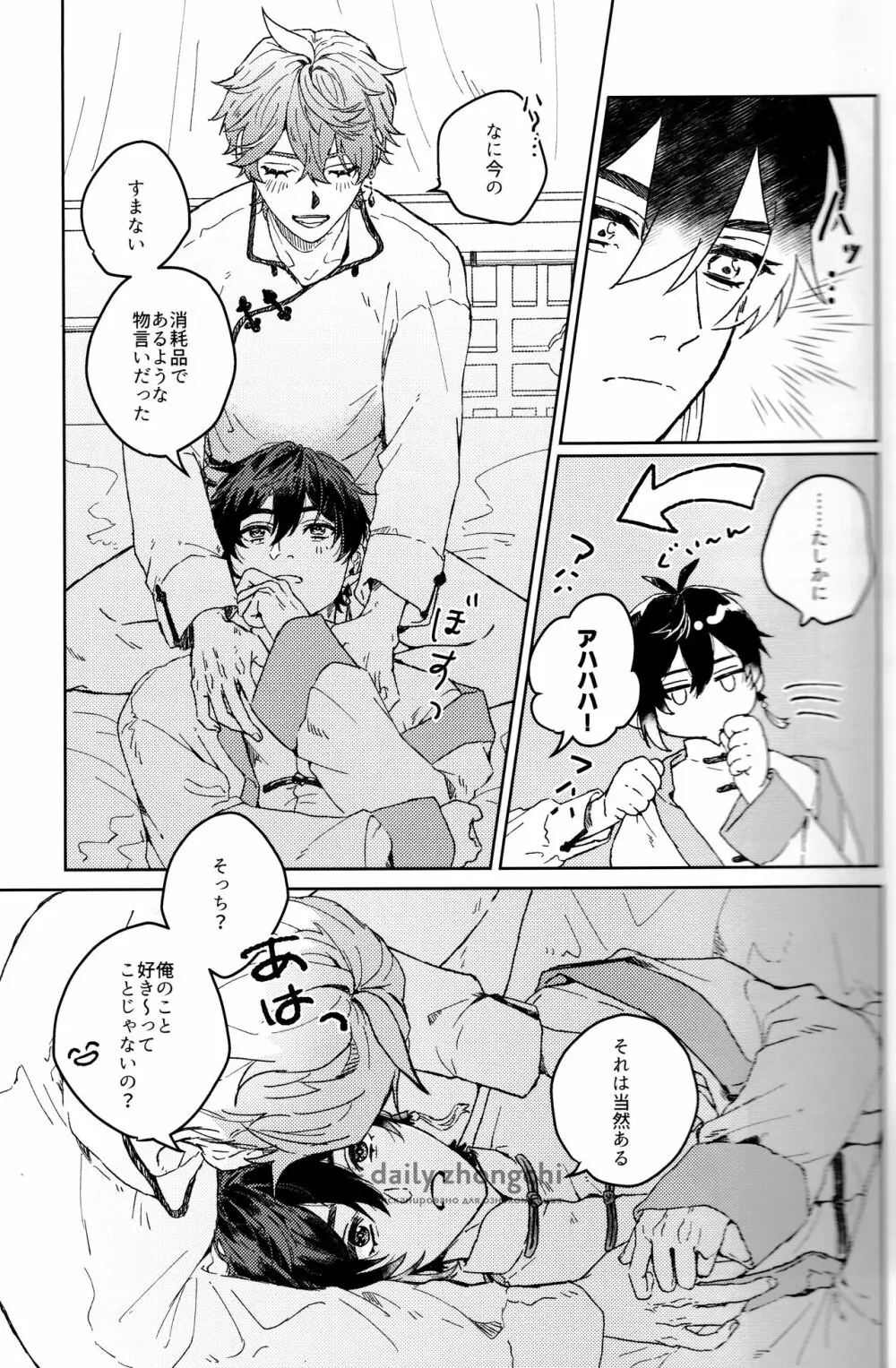 遭難 Page.26