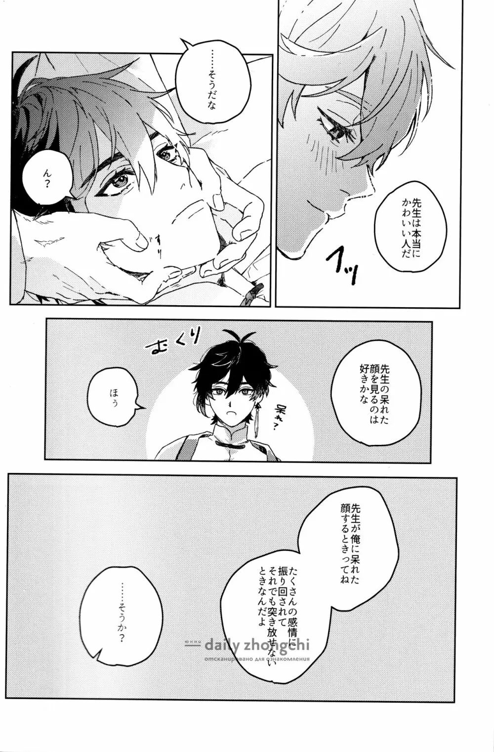 遭難 Page.27