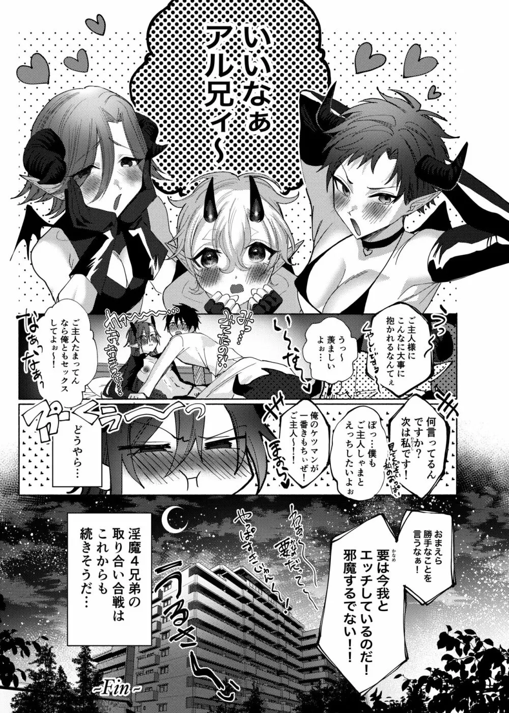 俺ん家に、エロすぎる淫魔4兄弟が住み着いてる件。 Page.52