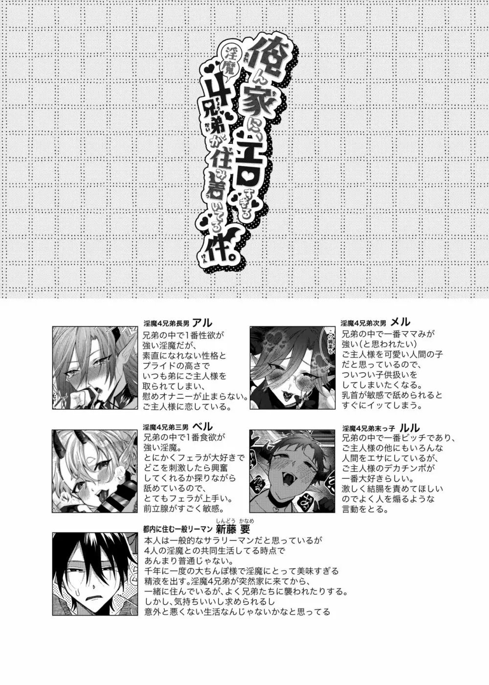 俺ん家に、エロすぎる淫魔4兄弟が住み着いてる件。 Page.65