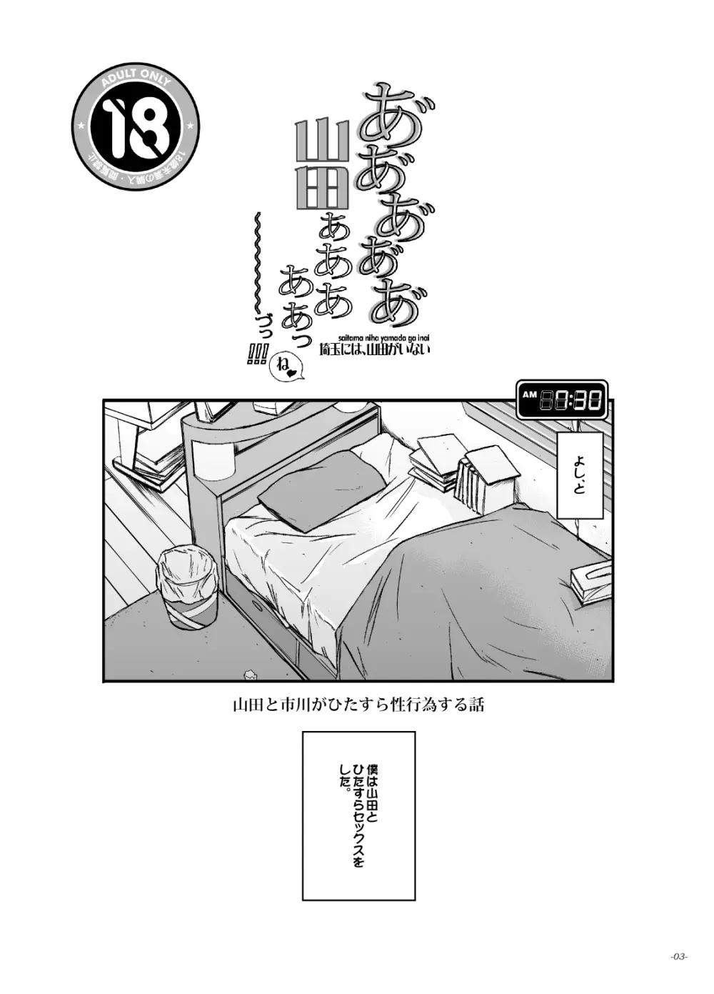 あああああ山田ぁああああっ ね Page.2