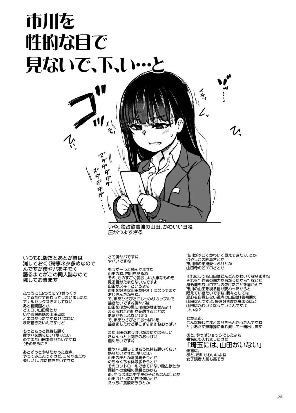 あああああ山田ぁああああっ ね Page.24