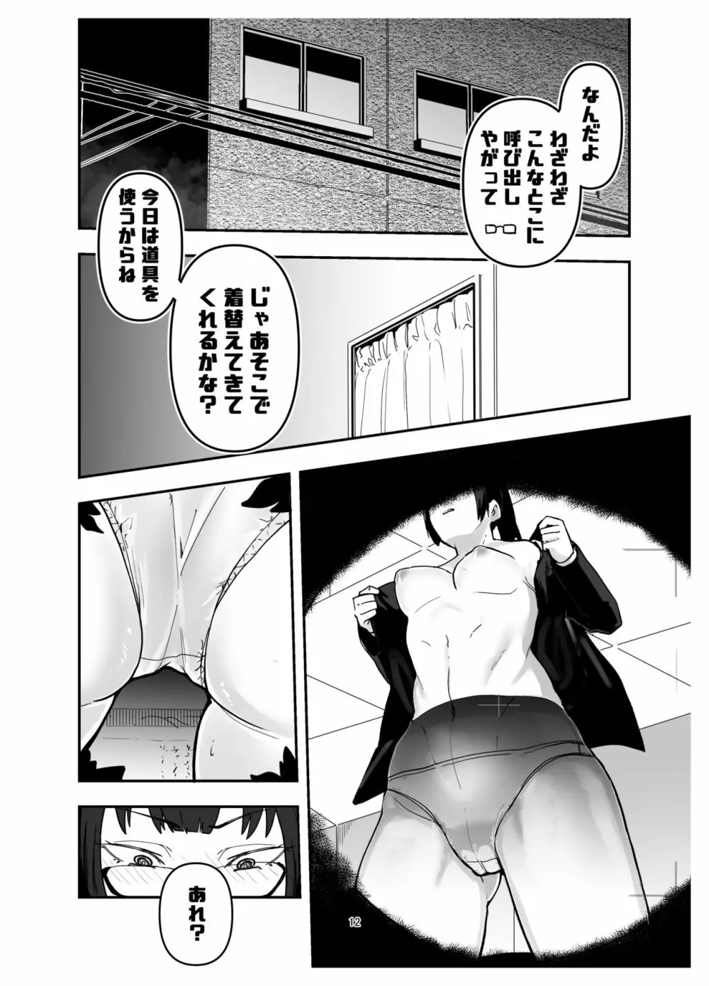 禪院真希を言いなりにするメガネ Page.12