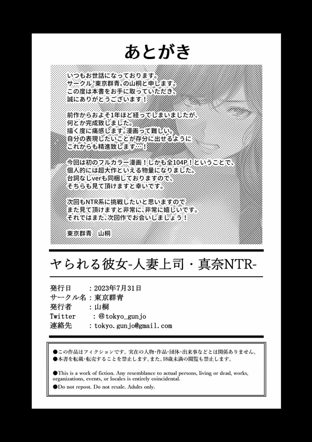 ヤられる彼女 -人妻上司・真奈NTR- Page.103