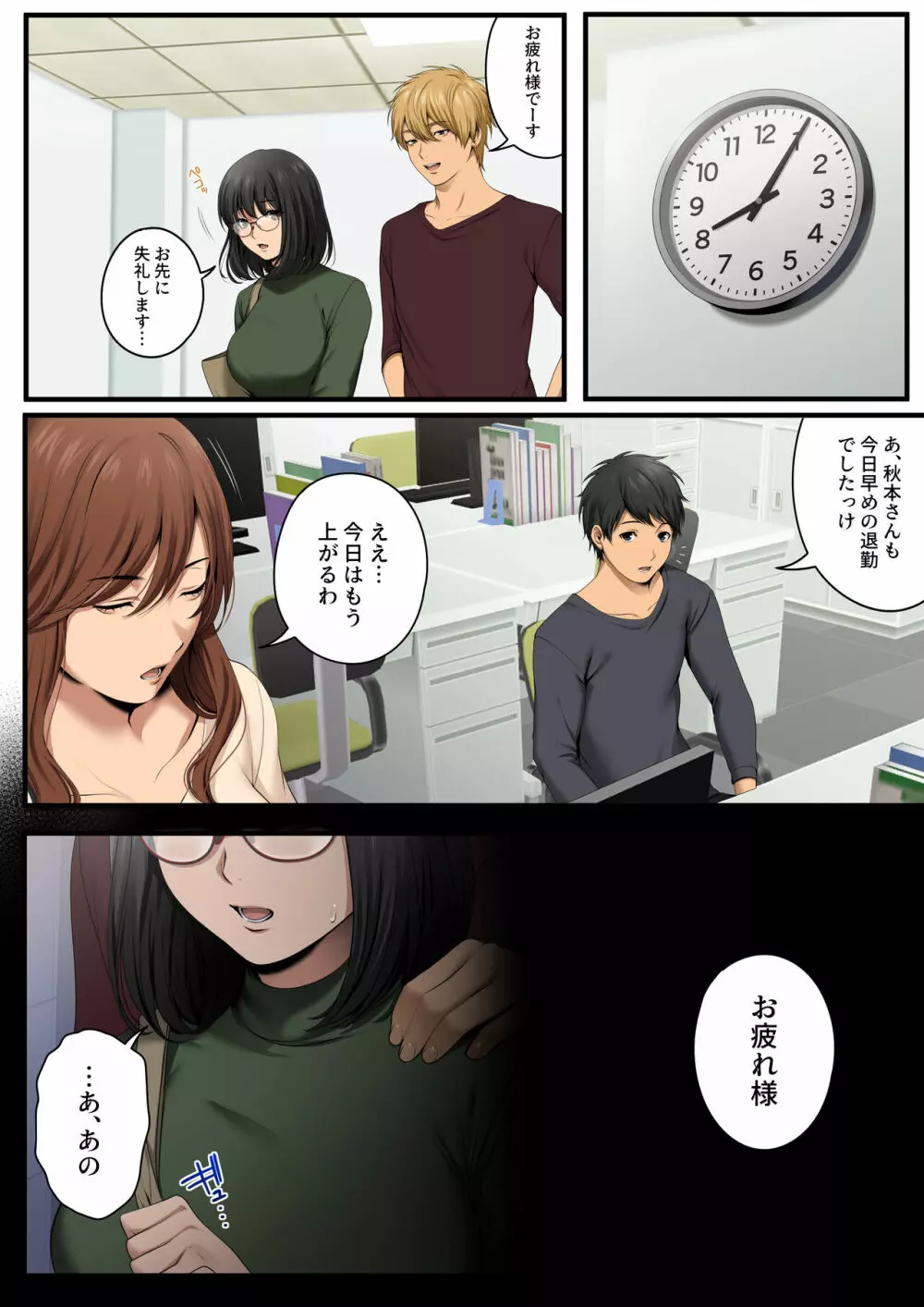 ヤられる彼女 -人妻上司・真奈NTR- Page.12