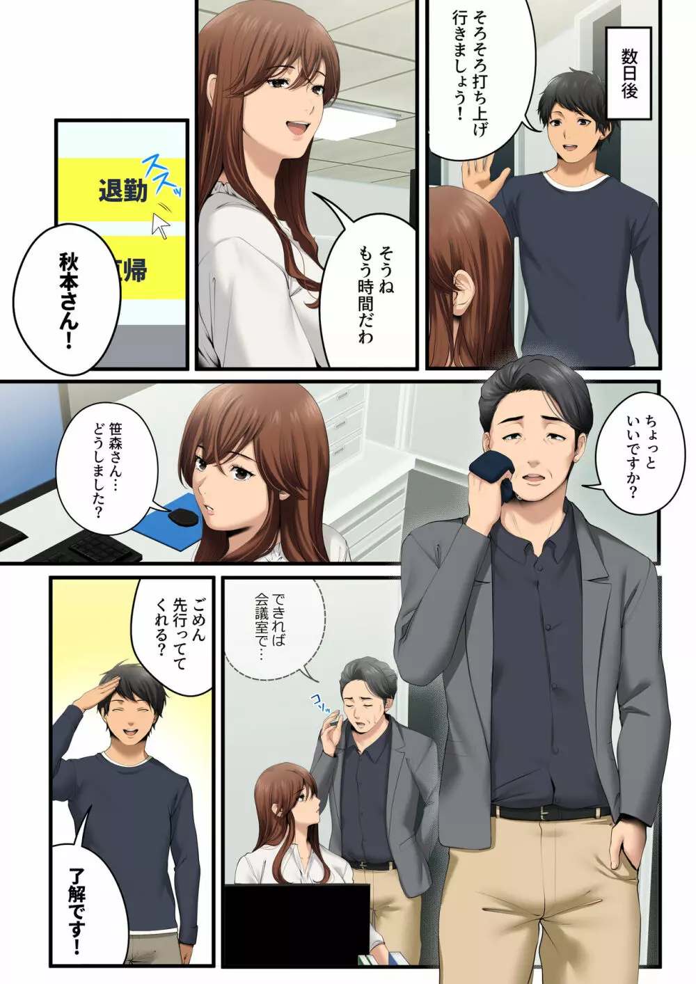 ヤられる彼女 -人妻上司・真奈NTR- Page.24
