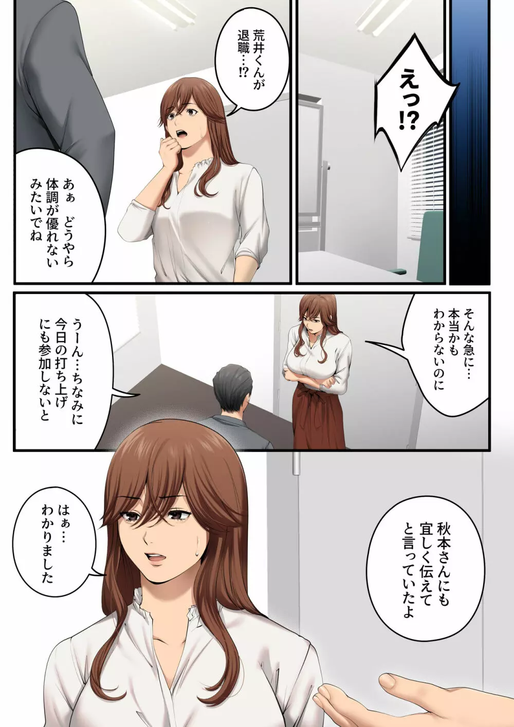 ヤられる彼女 -人妻上司・真奈NTR- Page.25