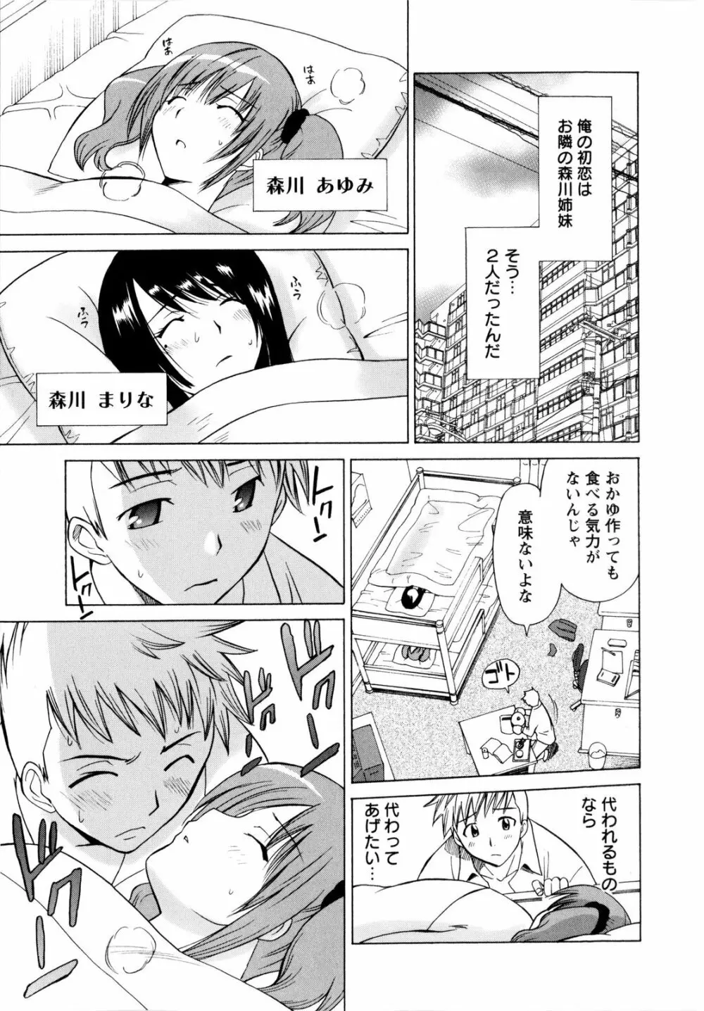 パコパコッ♡ Page.114