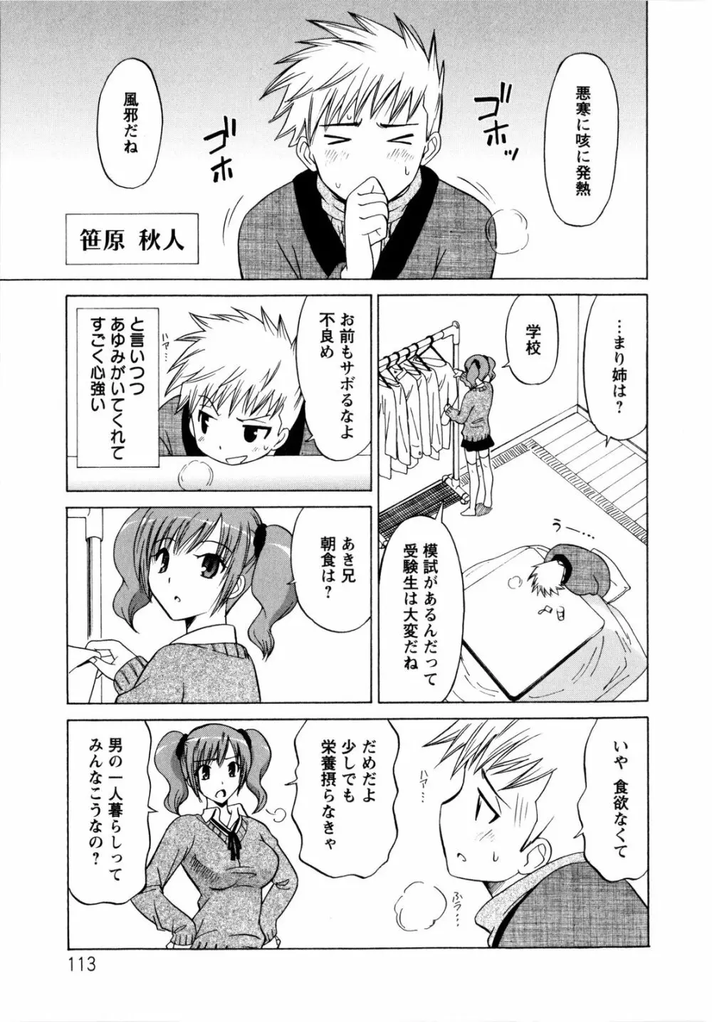パコパコッ♡ Page.116