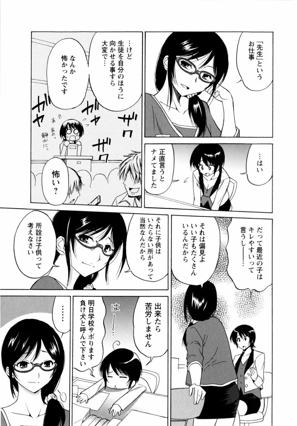 パコパコッ♡ Page.72