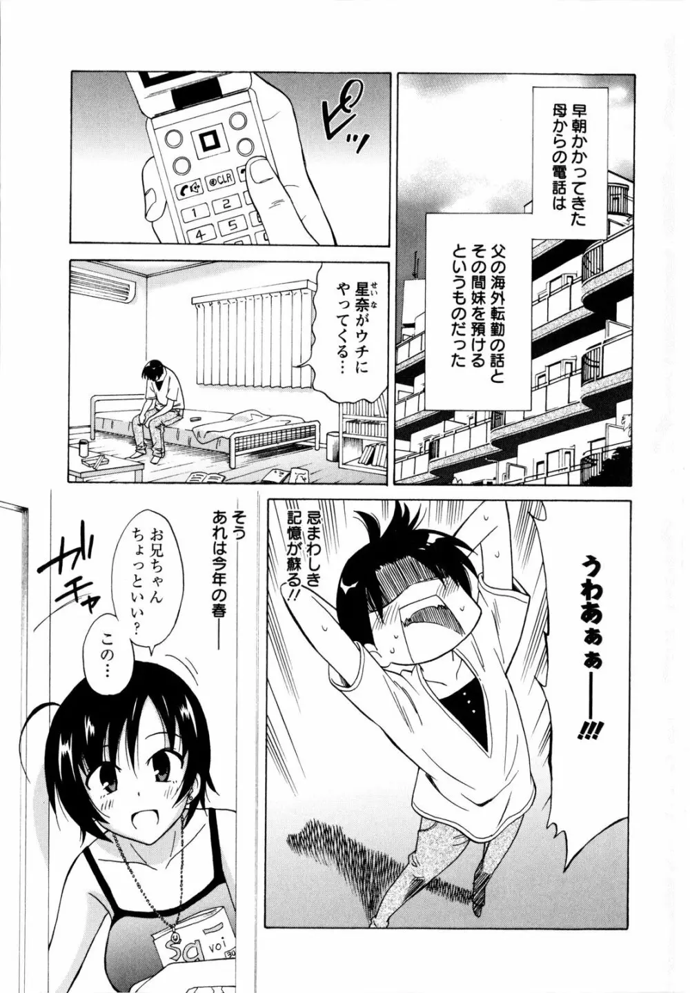 パコパコッ♡ Page.8