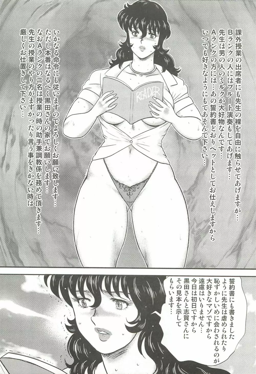 奴隷女教師・景子 第3巻 Page.108