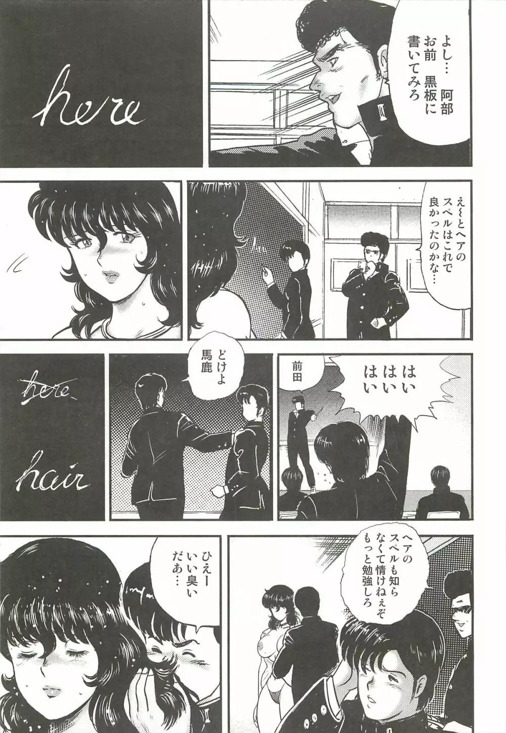 奴隷女教師・景子 第3巻 Page.110