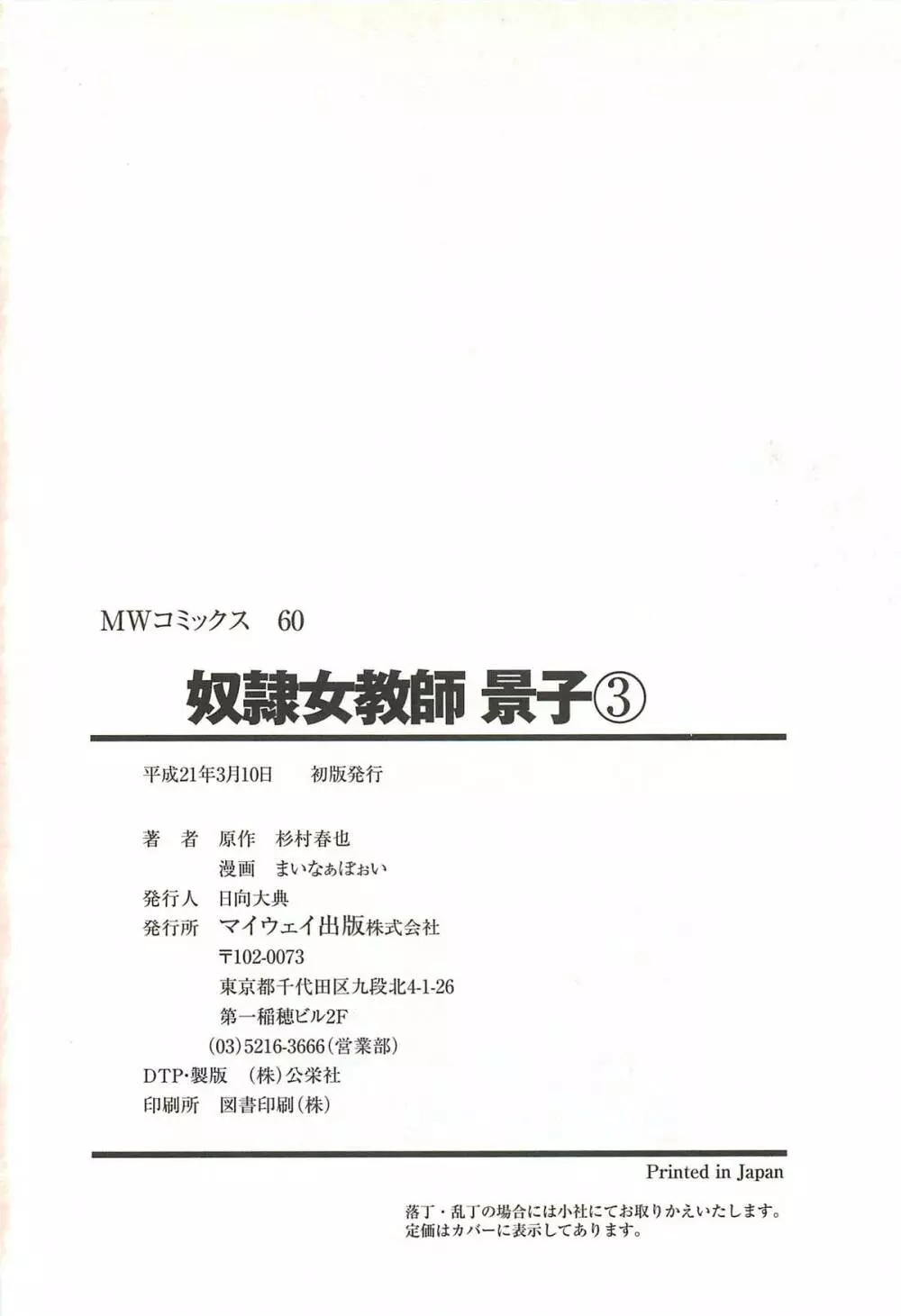奴隷女教師・景子 第3巻 Page.139