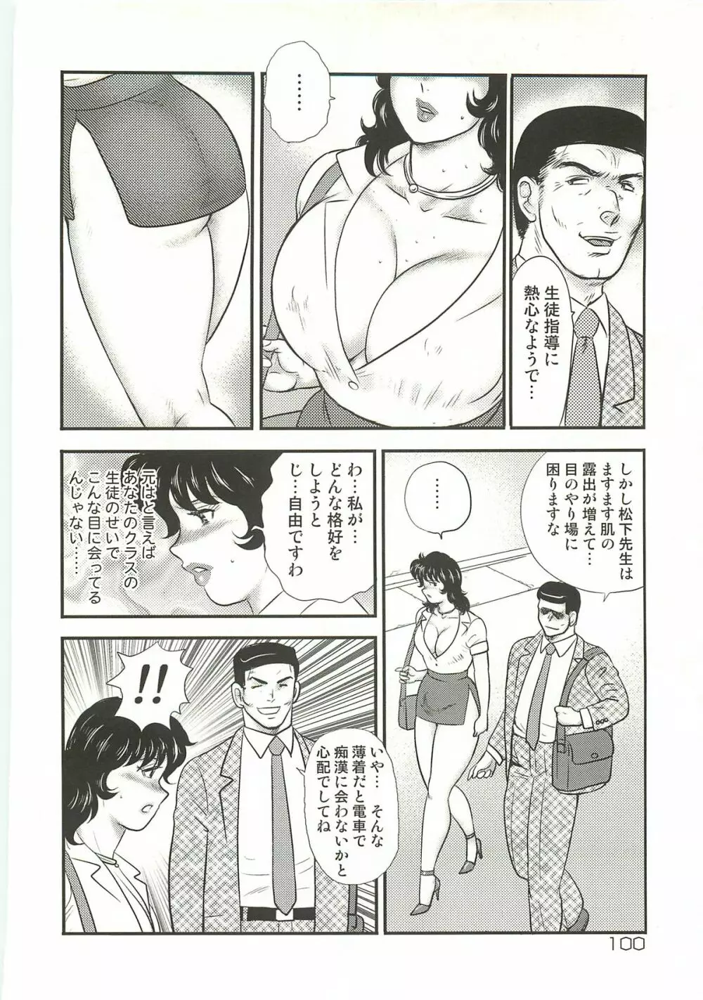 奴隷女教師・景子 第3巻 Page.73
