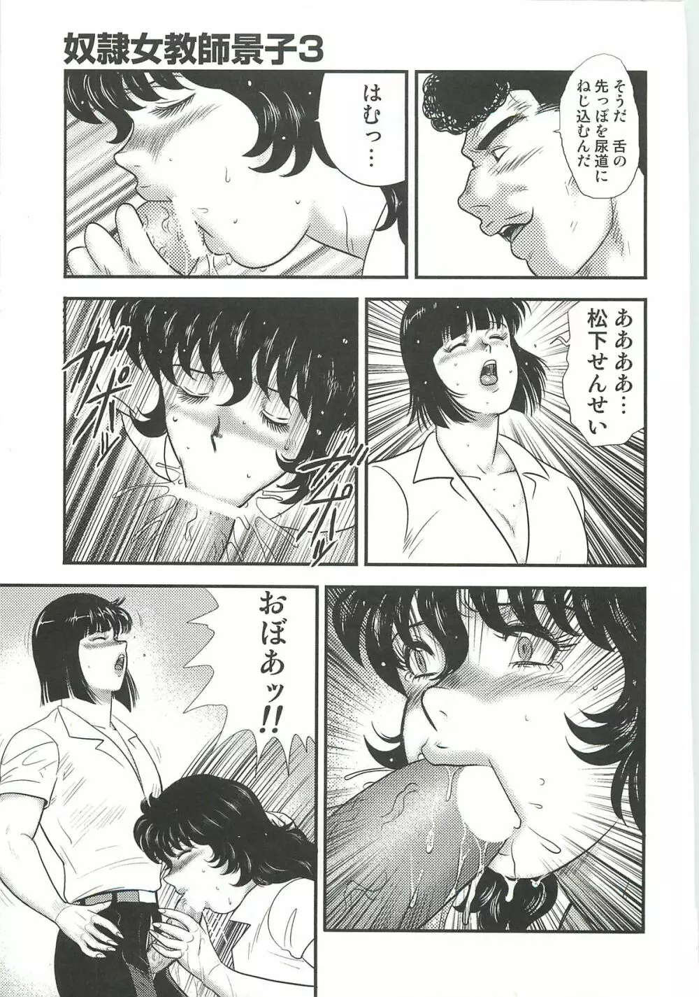 奴隷女教師・景子 第3巻 Page.76