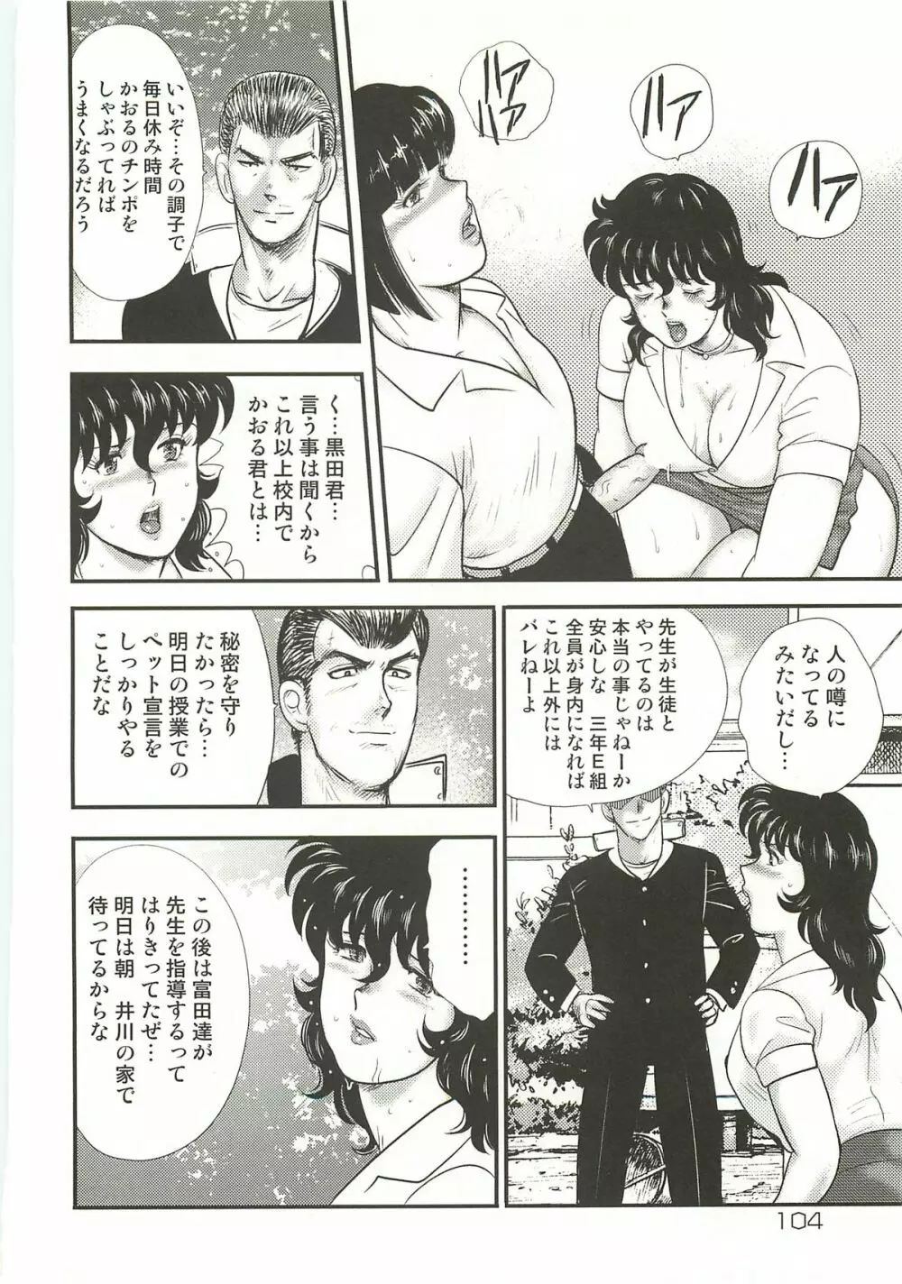 奴隷女教師・景子 第3巻 Page.77