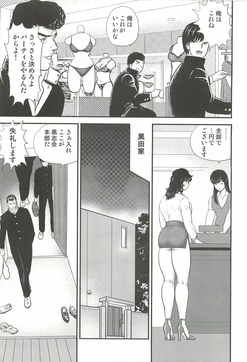 奴隷女教師・景子 第3巻 Page.8