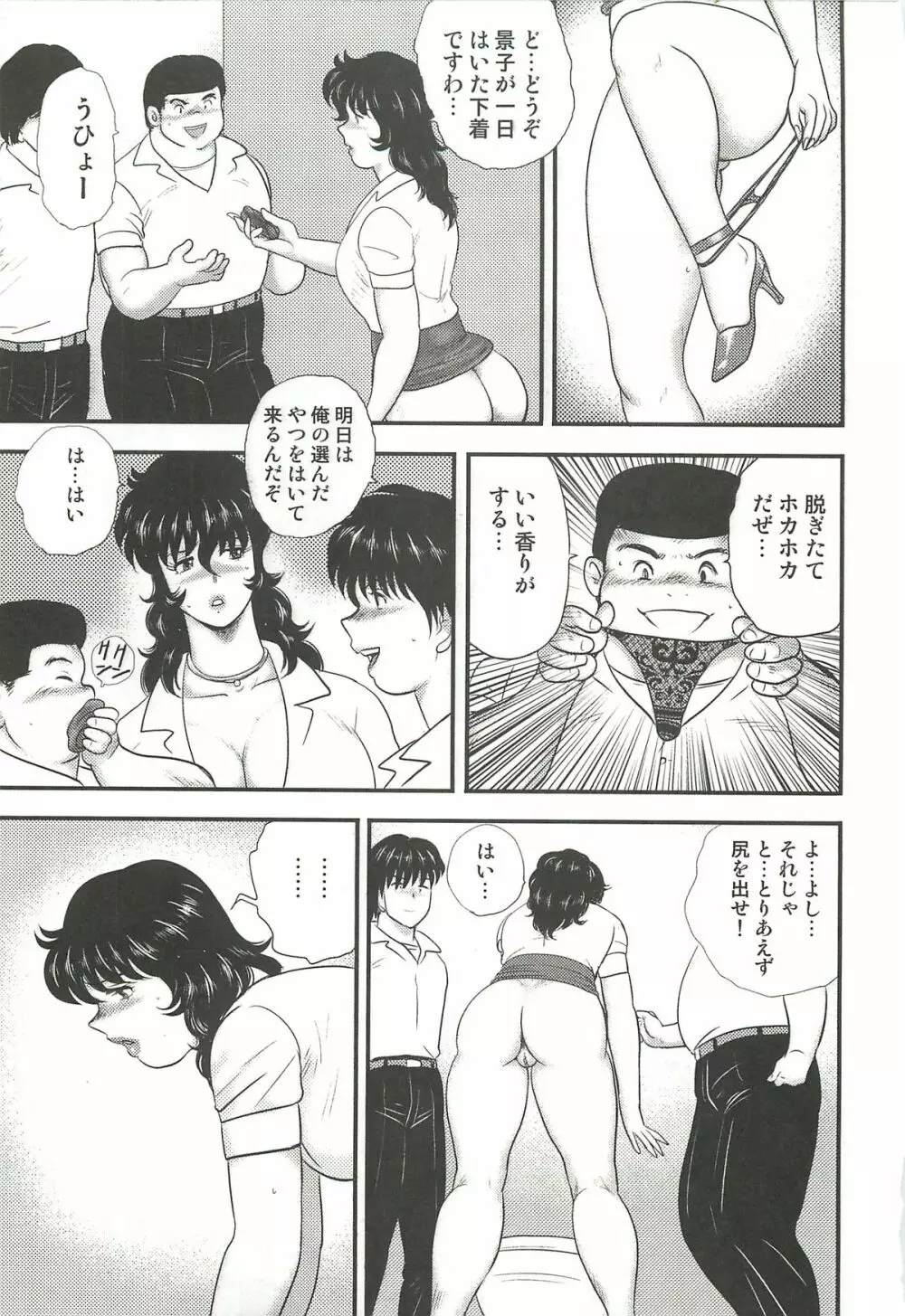 奴隷女教師・景子 第3巻 Page.80