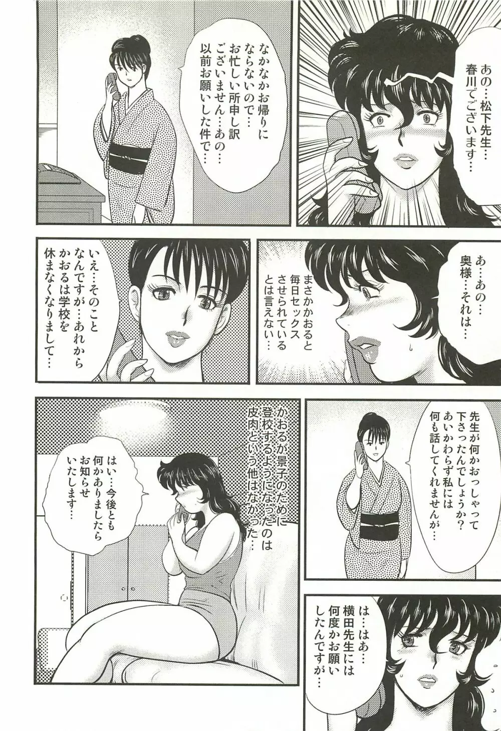 奴隷女教師・景子 第3巻 Page.85
