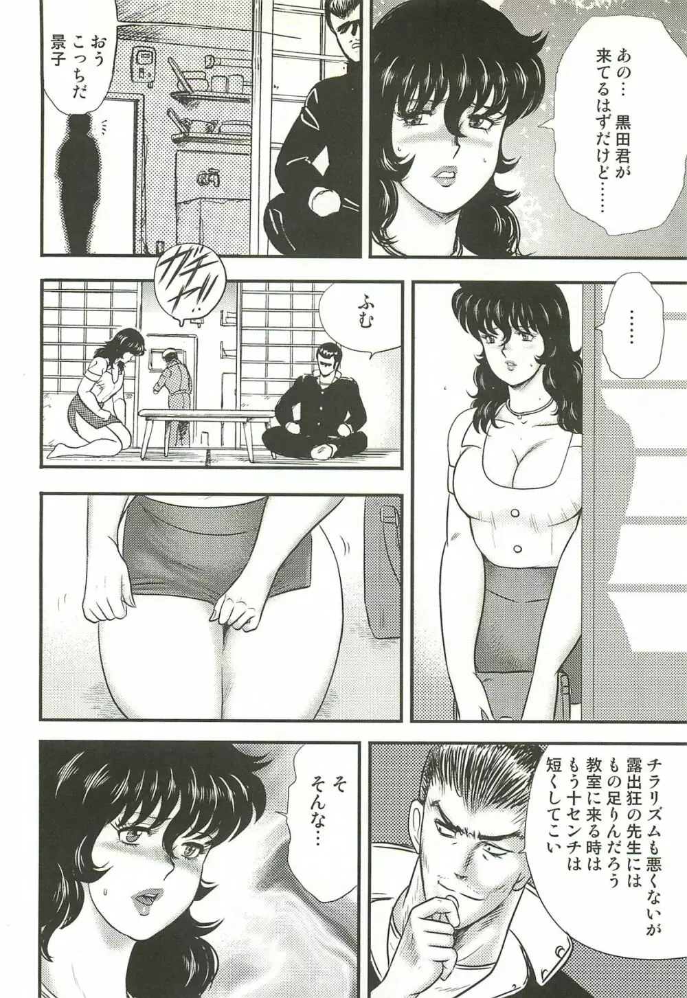 奴隷女教師・景子 第3巻 Page.89