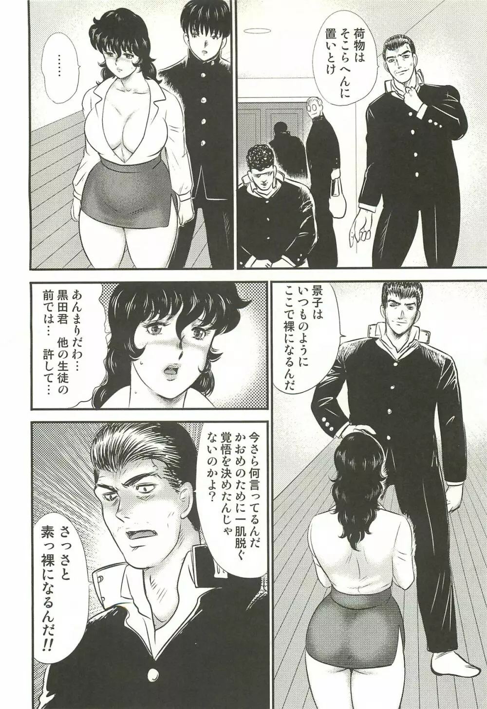 奴隷女教師・景子 第3巻 Page.9