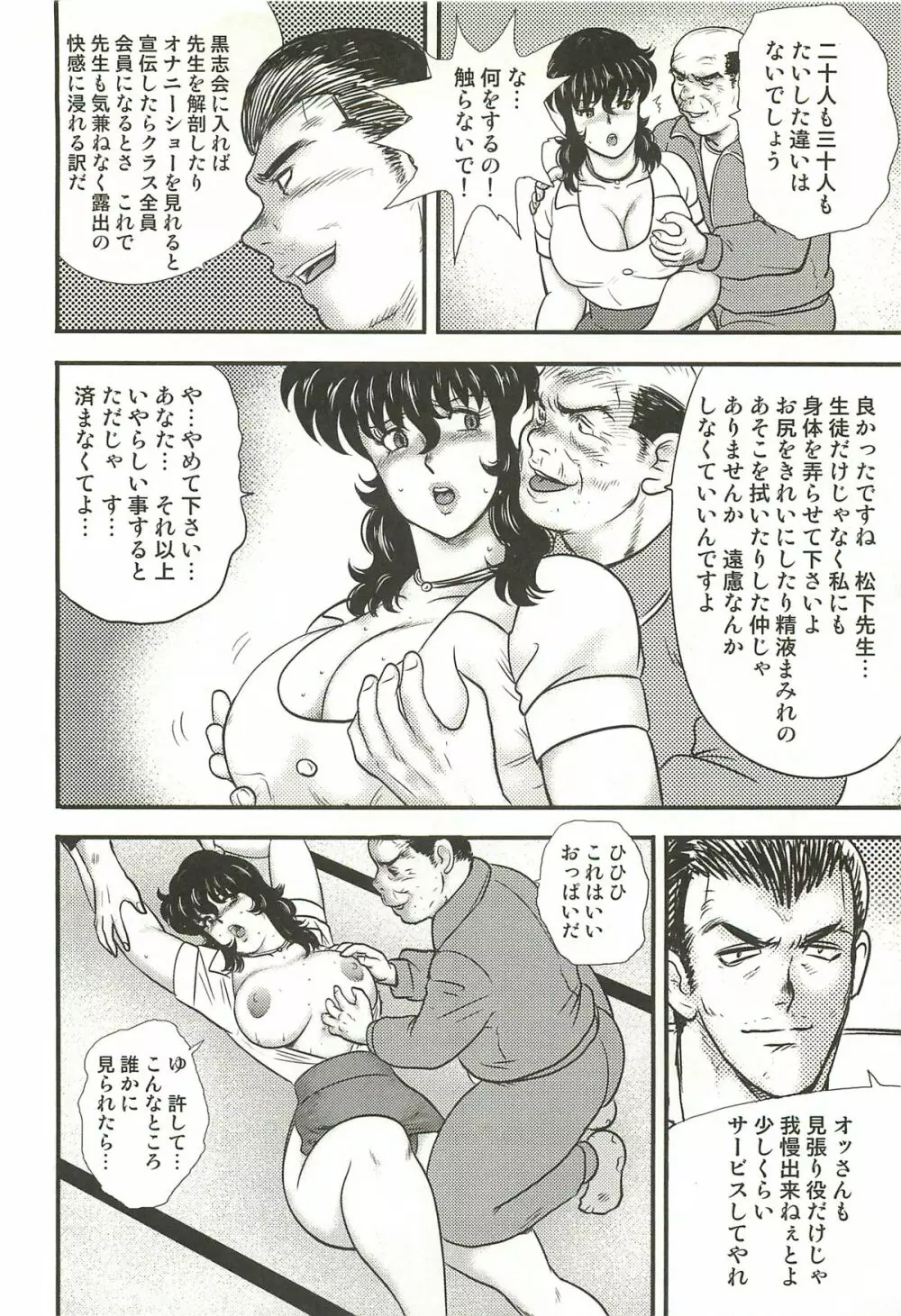 奴隷女教師・景子 第3巻 Page.91