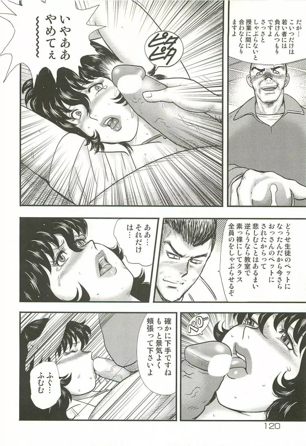 奴隷女教師・景子 第3巻 Page.93