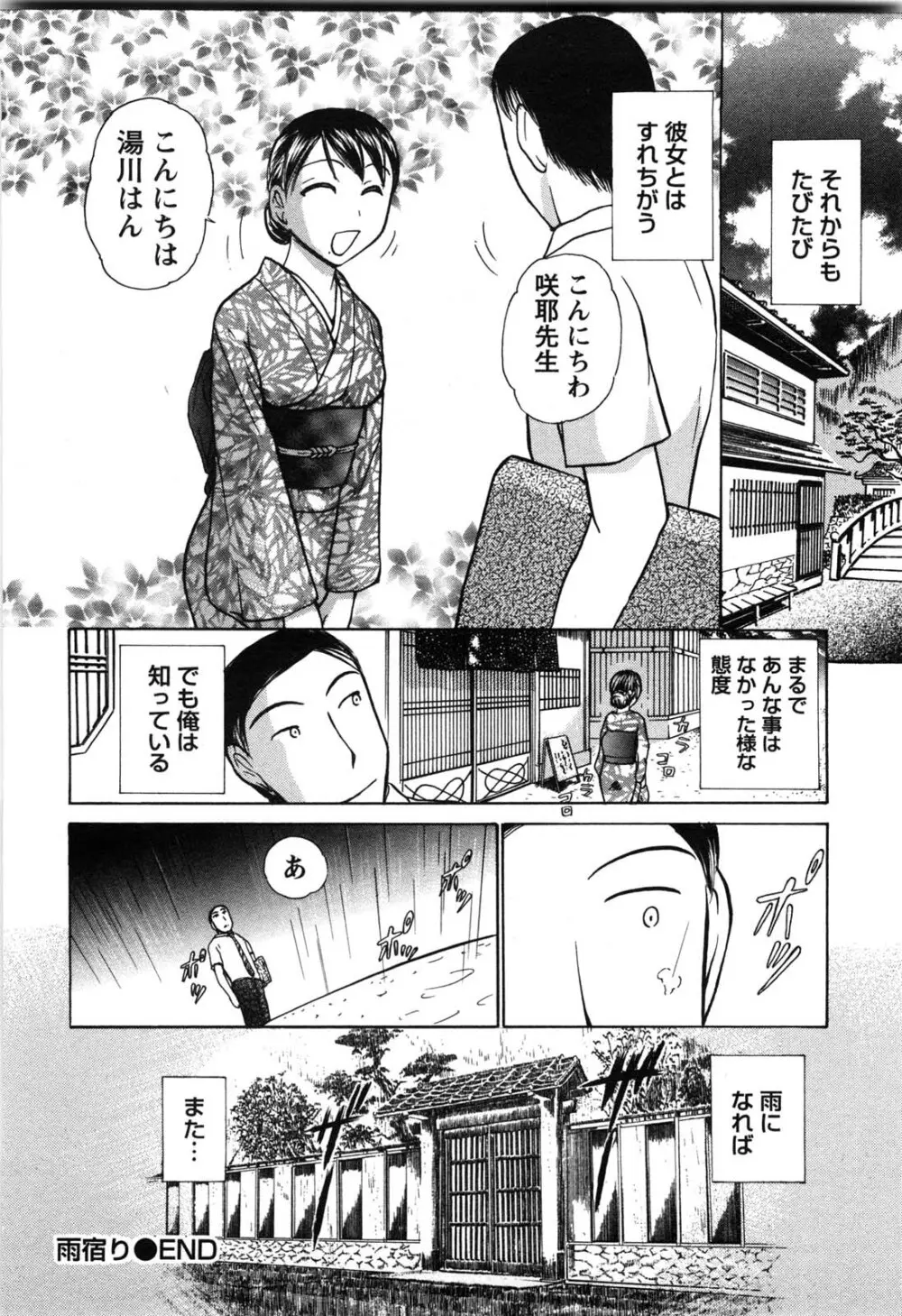 感ジルすぽっと Page.107