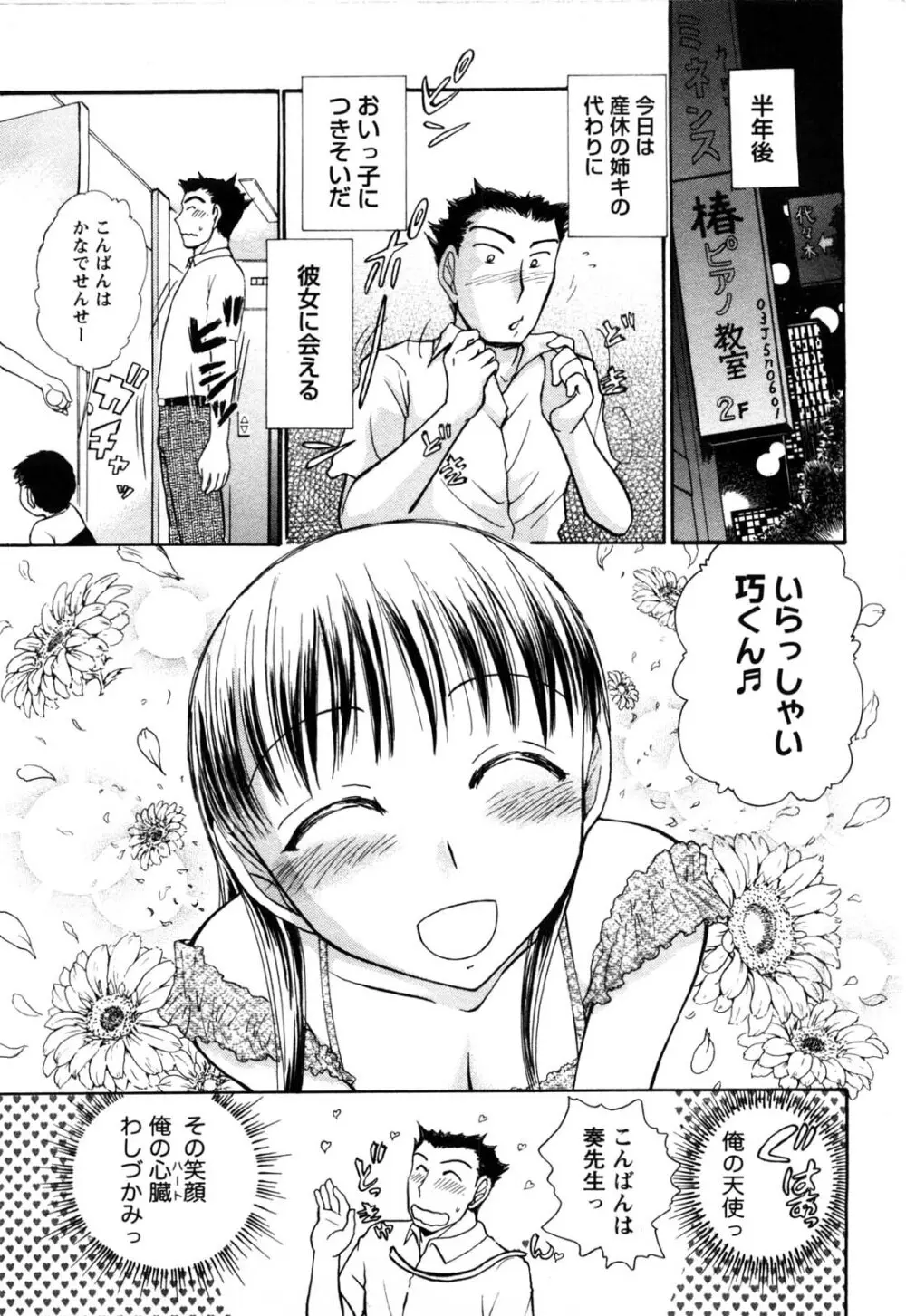 感ジルすぽっと Page.110