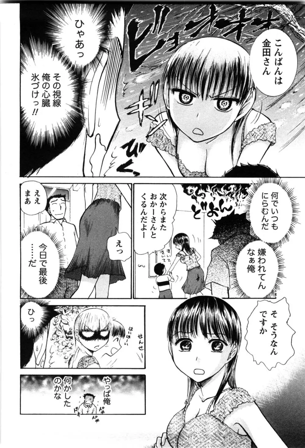 感ジルすぽっと Page.111