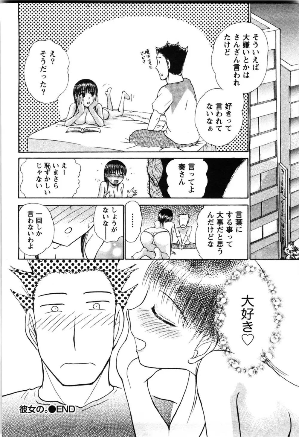 感ジルすぽっと Page.127