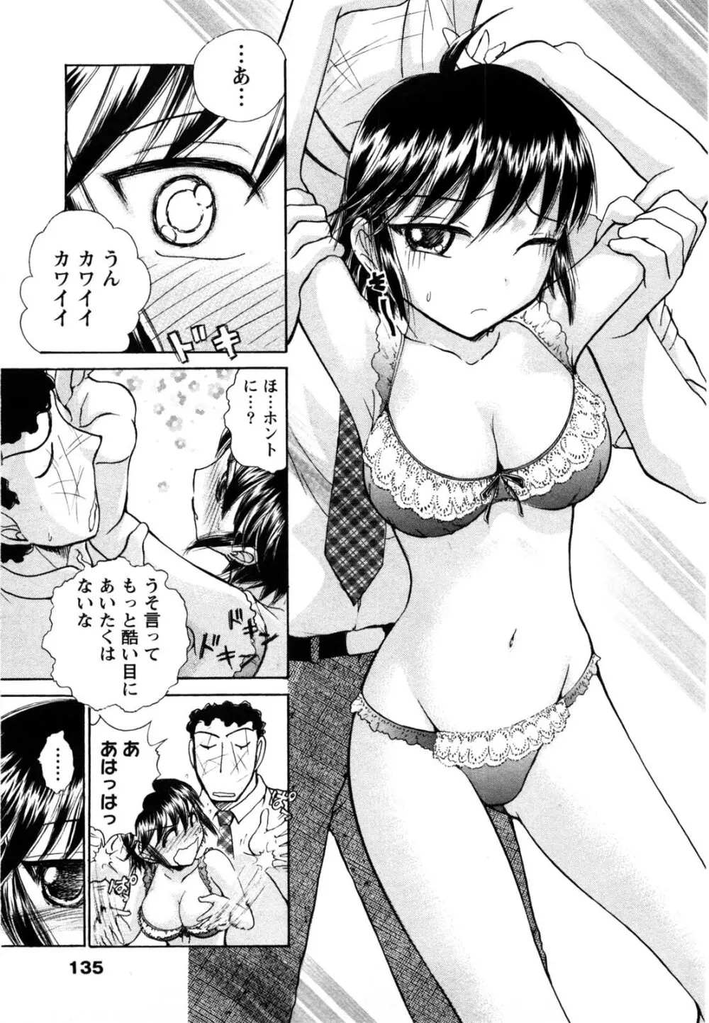 感ジルすぽっと Page.134