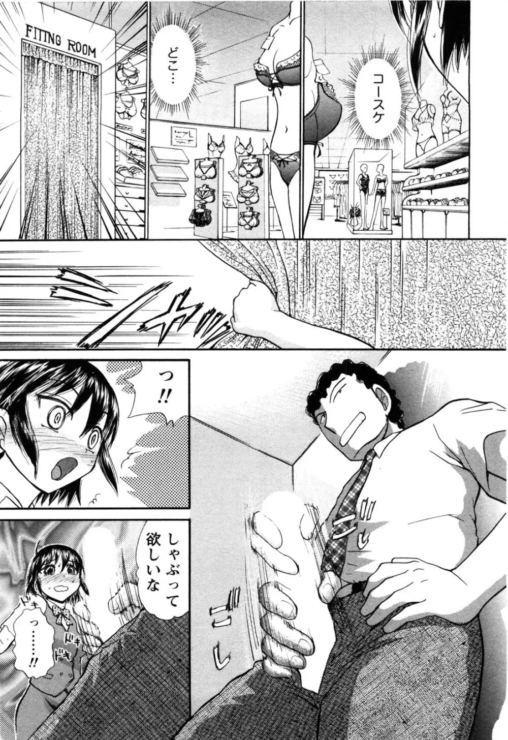 感ジルすぽっと Page.142