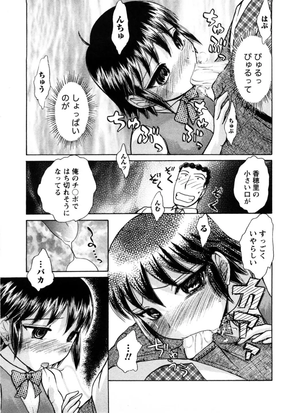 感ジルすぽっと Page.144