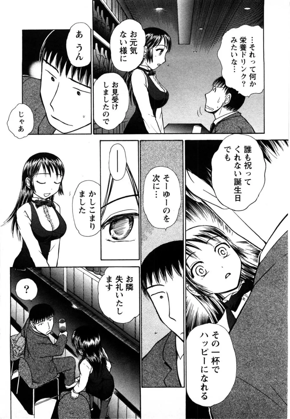 感ジルすぽっと Page.156