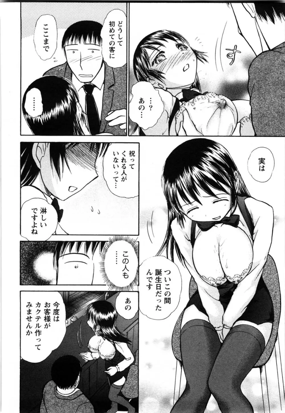 感ジルすぽっと Page.161